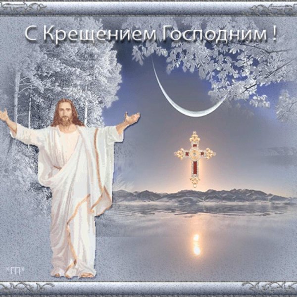 Картинки с Крещением на украинском