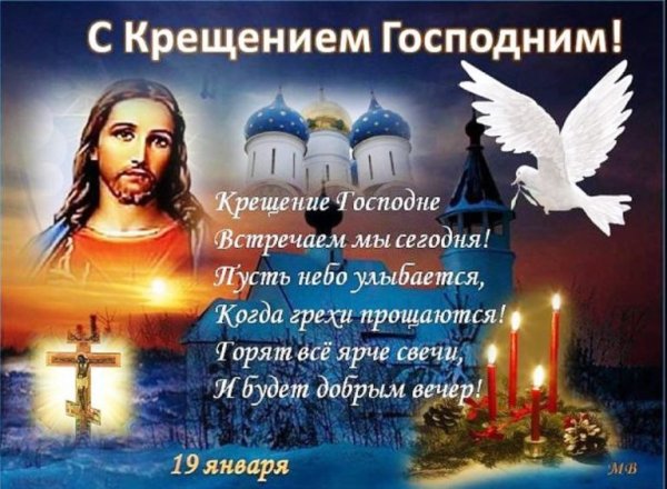 С наступающим Крещением