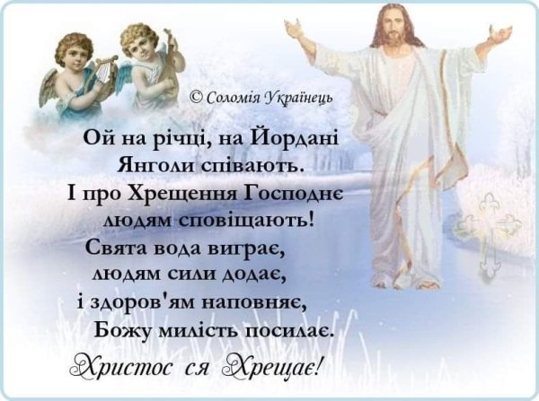 Поздравление с Крещением маме