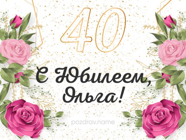 С 40 летием женщине прикольные