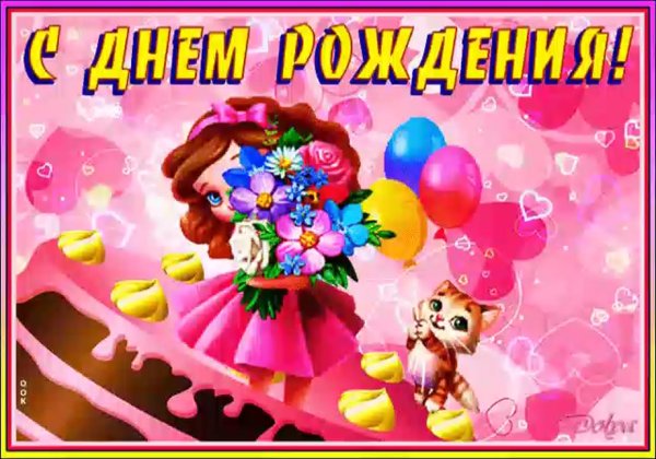 Волшебного дня рождения