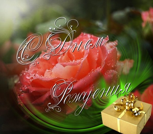 С днем рождениядочерки