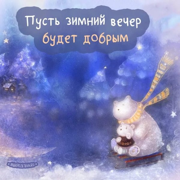 Спокойной ночи друзья