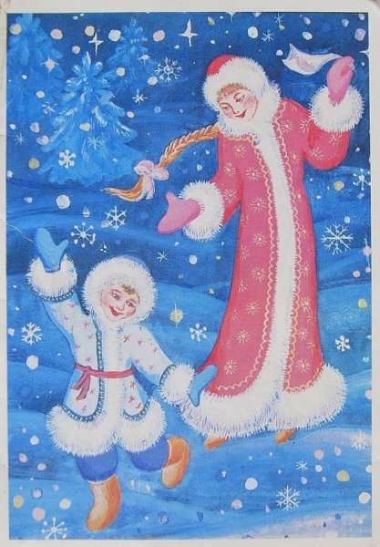 Снегурочка открытка