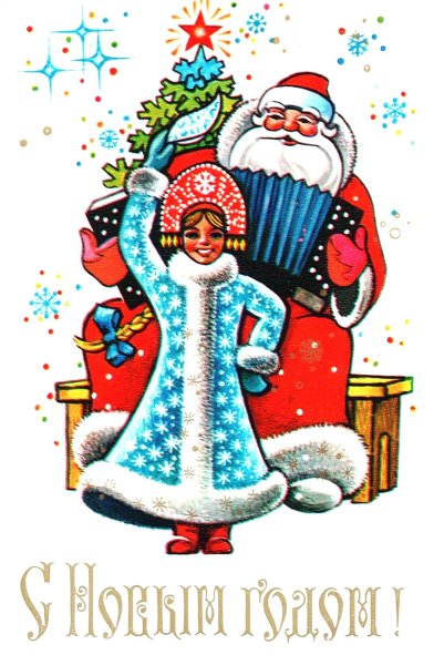 Советские новогодние открытки