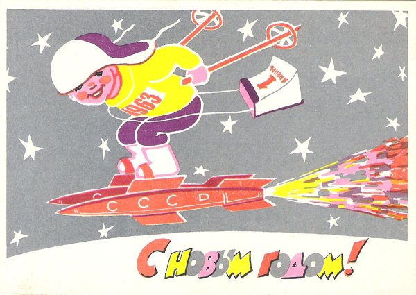 С новым 1956 годом