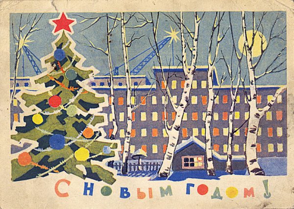 Советские новогодние открытки