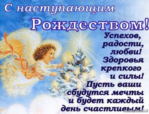 25 Декабря Рождество Христово