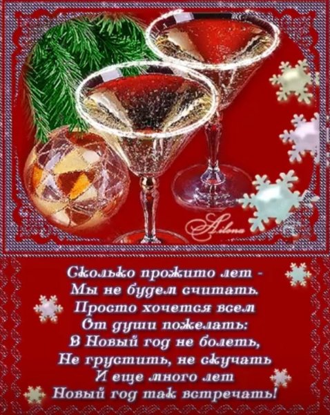 Новогодние поздравления в стихах