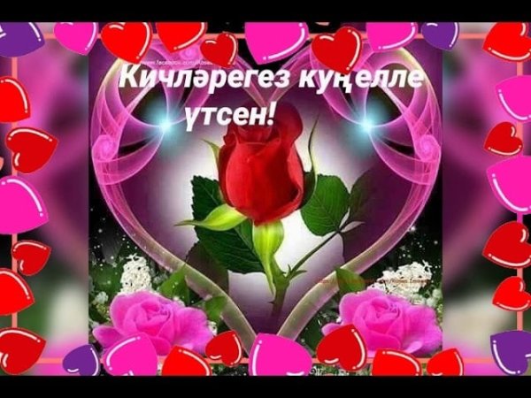 Хэерле кичлэр картинки