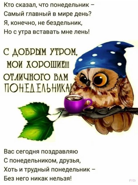 Поздравление с понедельником прикольное