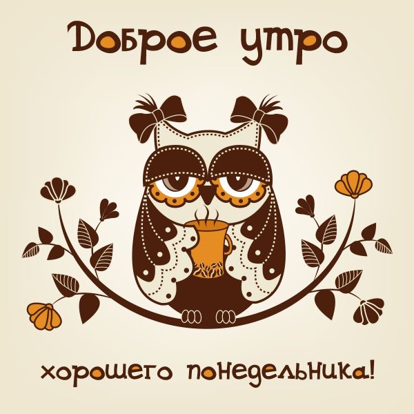 Открытки с понедельником