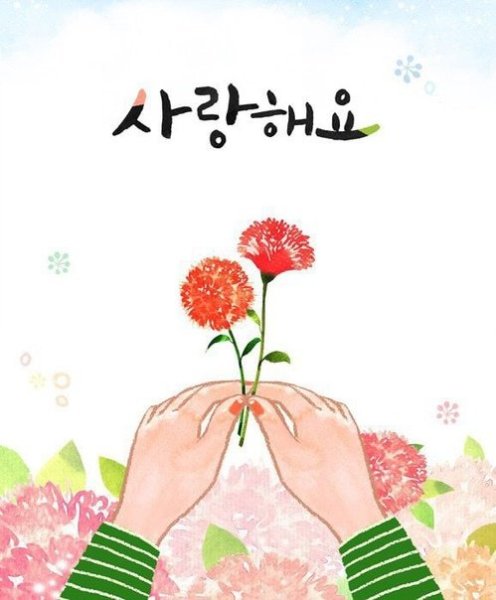 Открытка в корейском стиле