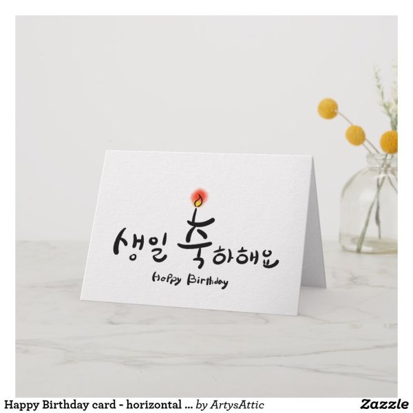 С днем рождения на корейском