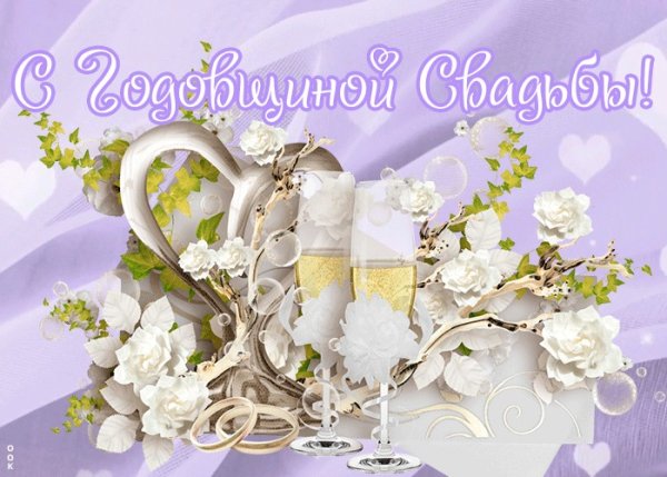 Поздравление с годовщиной сва