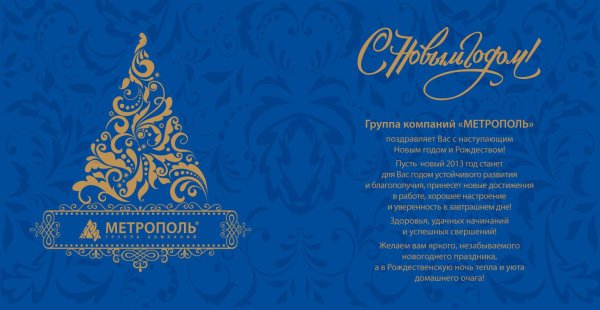 Деловая открытка