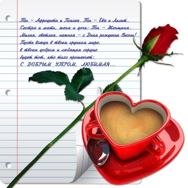 Пожелания с добрым утром любимой девушке