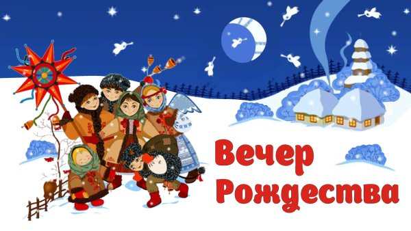 Колядки на Рождество для детей 10 лет