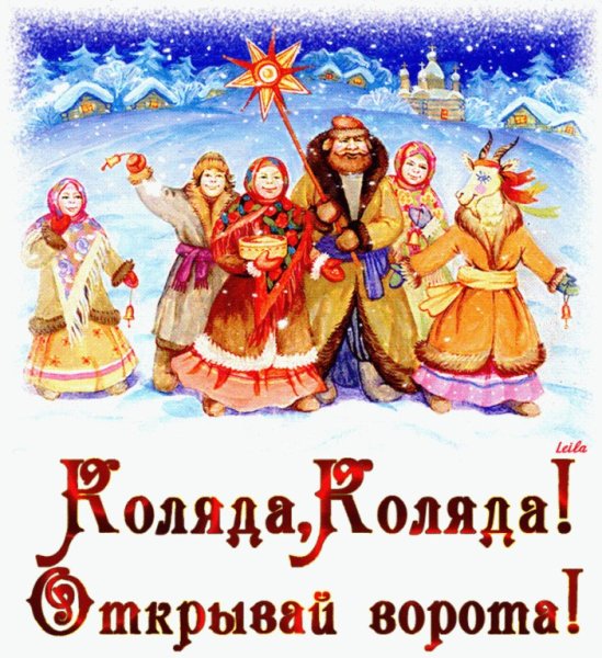 Святки народные праздники для дошкольников