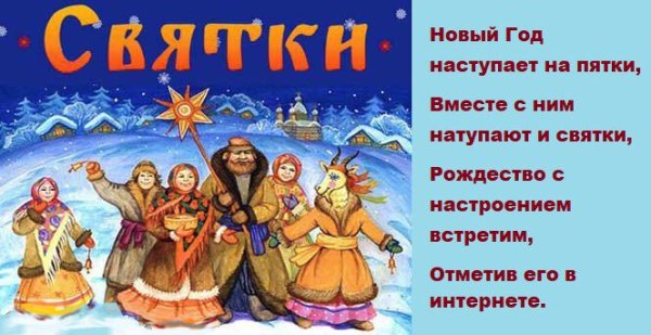 Старинные Рождественские на Руси