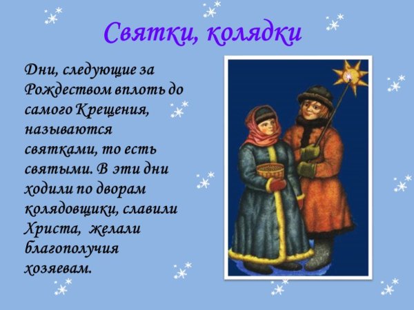 Стихи для колядования