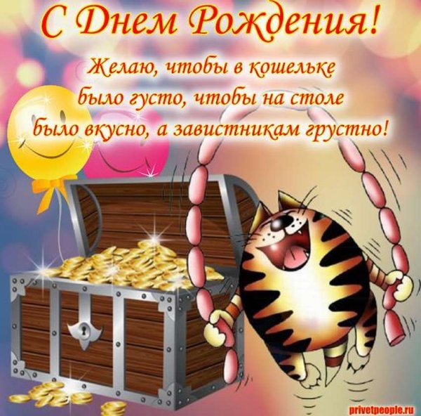 Поздравления с днём рождения мужчине при