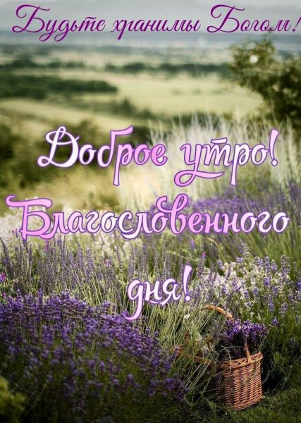 День благословения