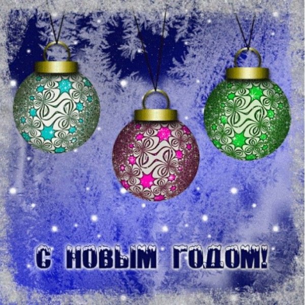 Новогодние переливающиеся открытки
