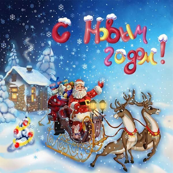 Олени Деда Мороза