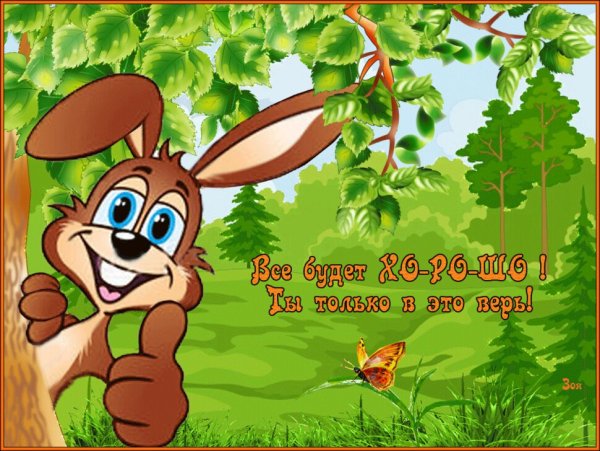 Открытка до встречи