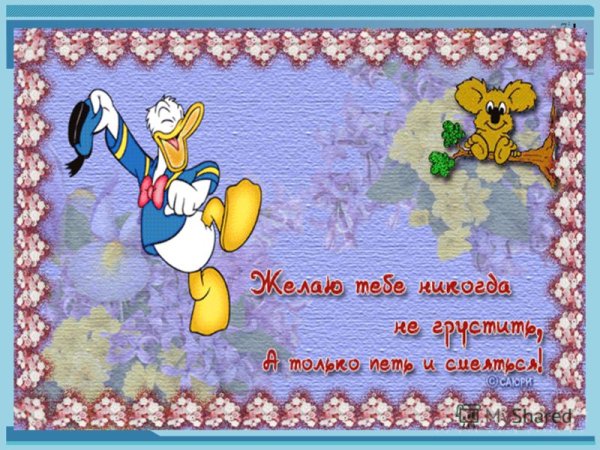 Пожелания не грустить