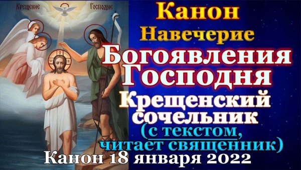 С крещенским Сочельником открытки