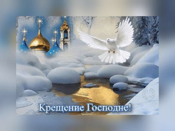 Навечерие Богоявления открытки