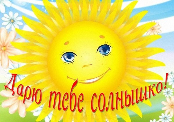 Солнце открытка