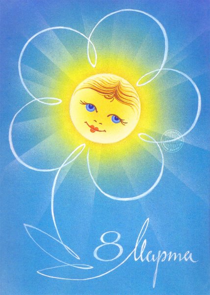 Красивые открытки с изображением солнышка