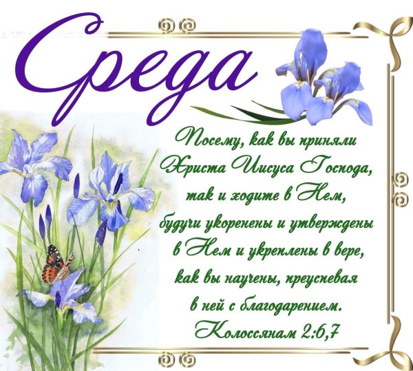 Христианские пожелания на каждый день