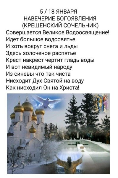 Крещенский сочельник икона навечерие Богоявления