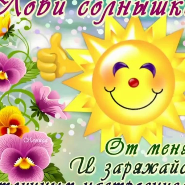 Весеннее солнышко с улыбкой