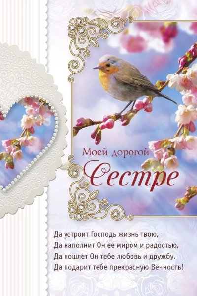 Христианские открытки с днем рождения