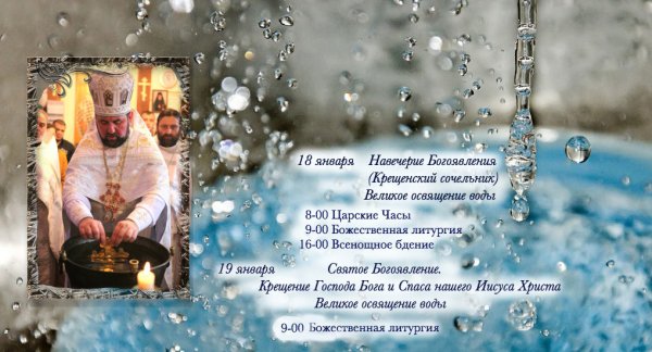С крещенским Сочельником