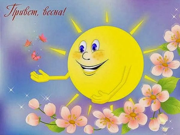 Солнце с пожеланиями