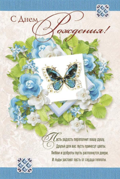 С днём рождения христианские поздравления