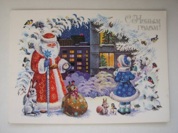 Новогодняя открытка