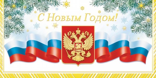 Новогодняя открытка с новым годом и Рождеством