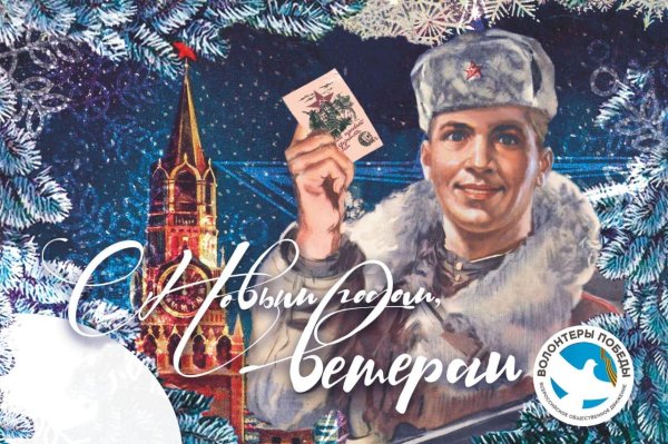 Новогодняя открытка в Советском стиле