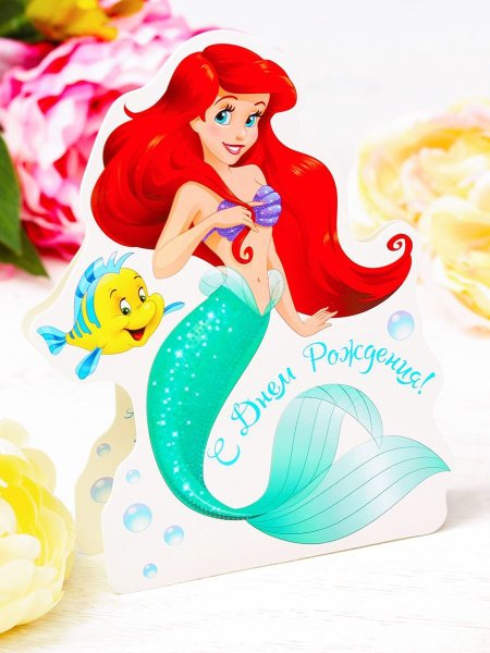 С днем рождения Русалочка