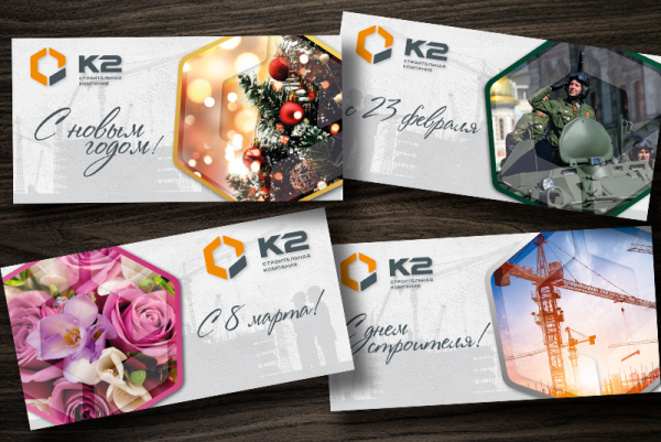 Макет корпоративной открытки