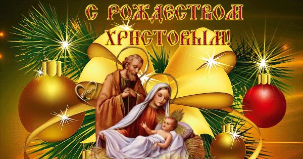 С рождественским Сочельником