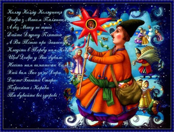 Поздравления с колядками