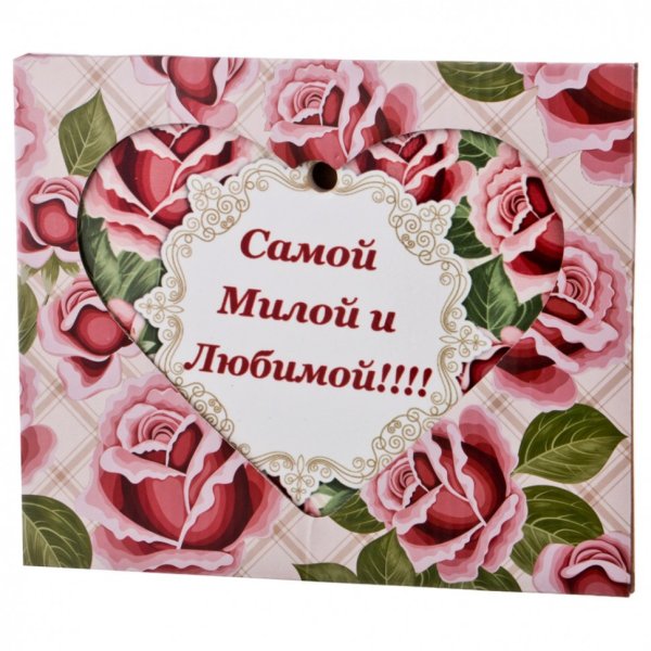 Открытка самой лучшей девушке